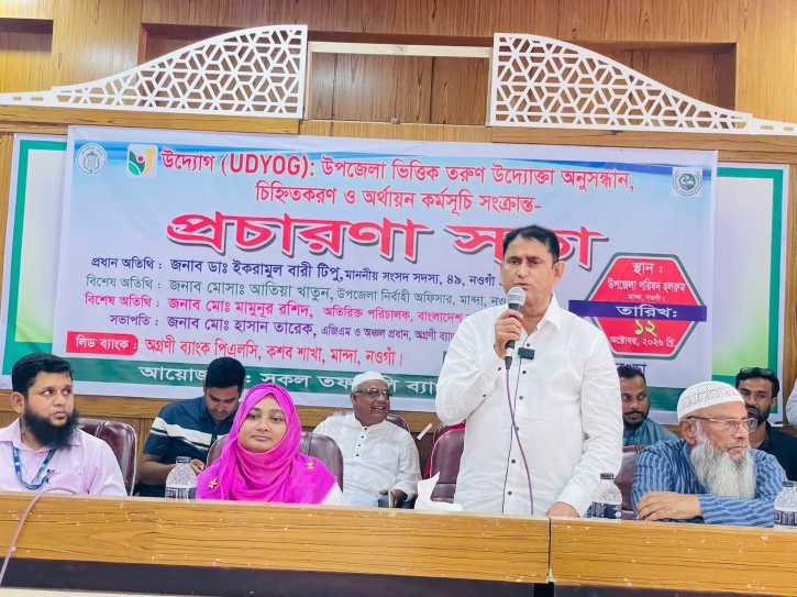 ‘উদ্যোগ’ কর্মসূচির প্রচারণা সভা